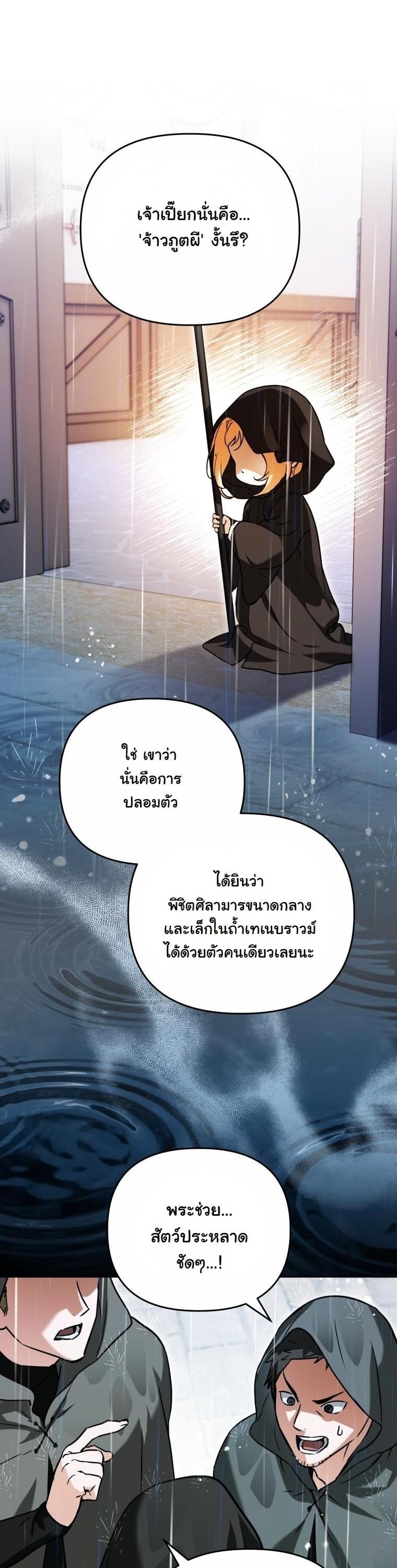 ย้อนเวลามาโป๊ะปะป๊าราชาทหารรับจ้าง . A Secretly Capable Child Is Seeking For Her Dad ตอนที่ 20 - รูปที่ 2